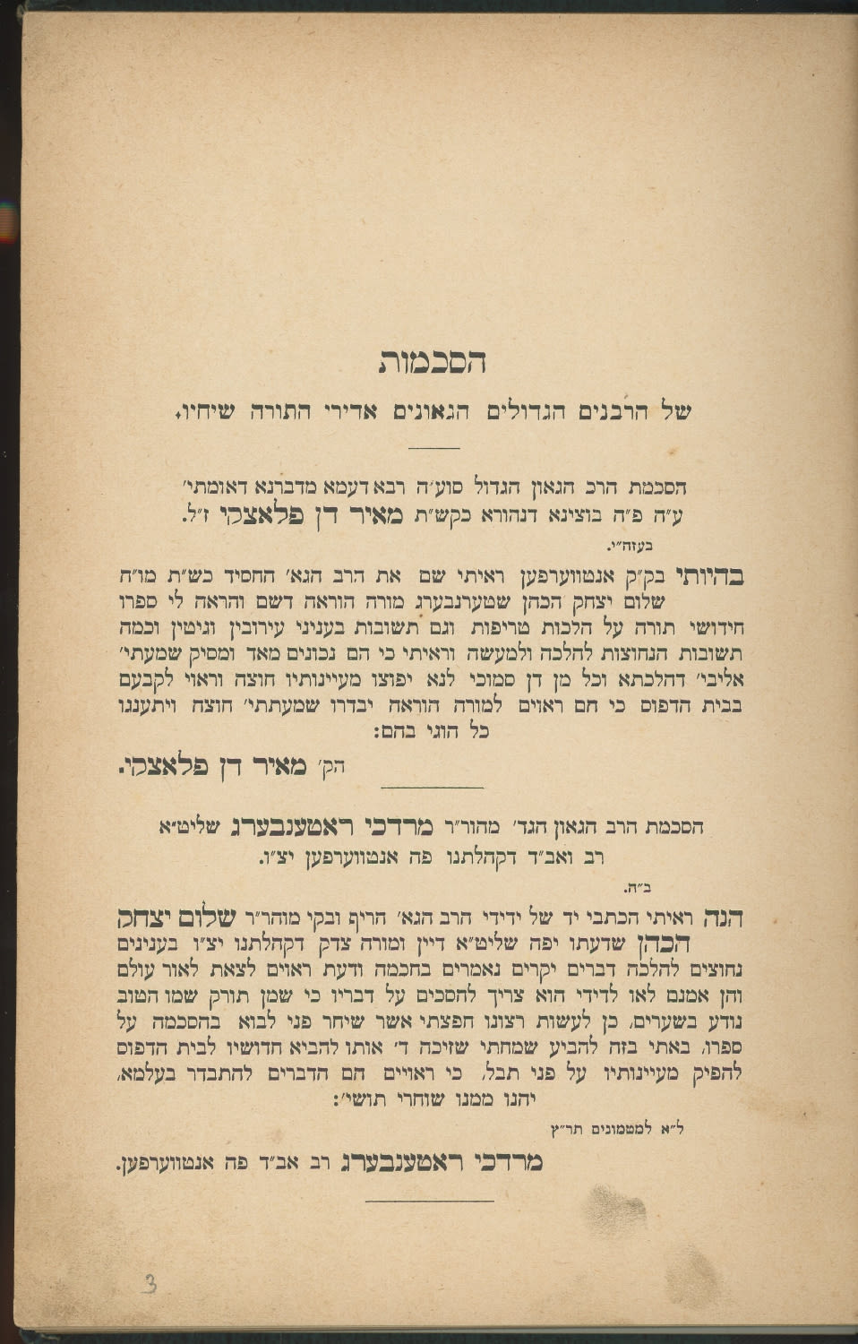 ספר ברכת שלום - עמוד 2