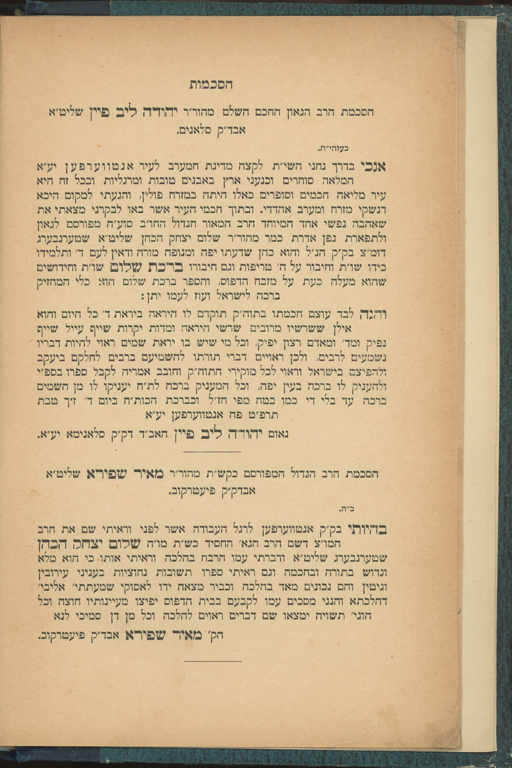 ספר ברכת שלום - עמוד 3