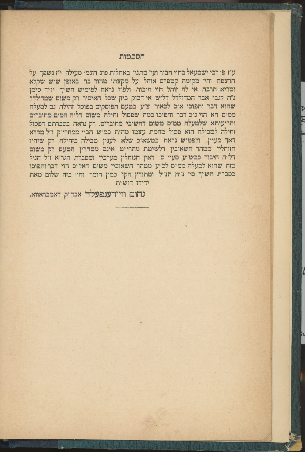 ספר ברכת שלום - עמוד 4