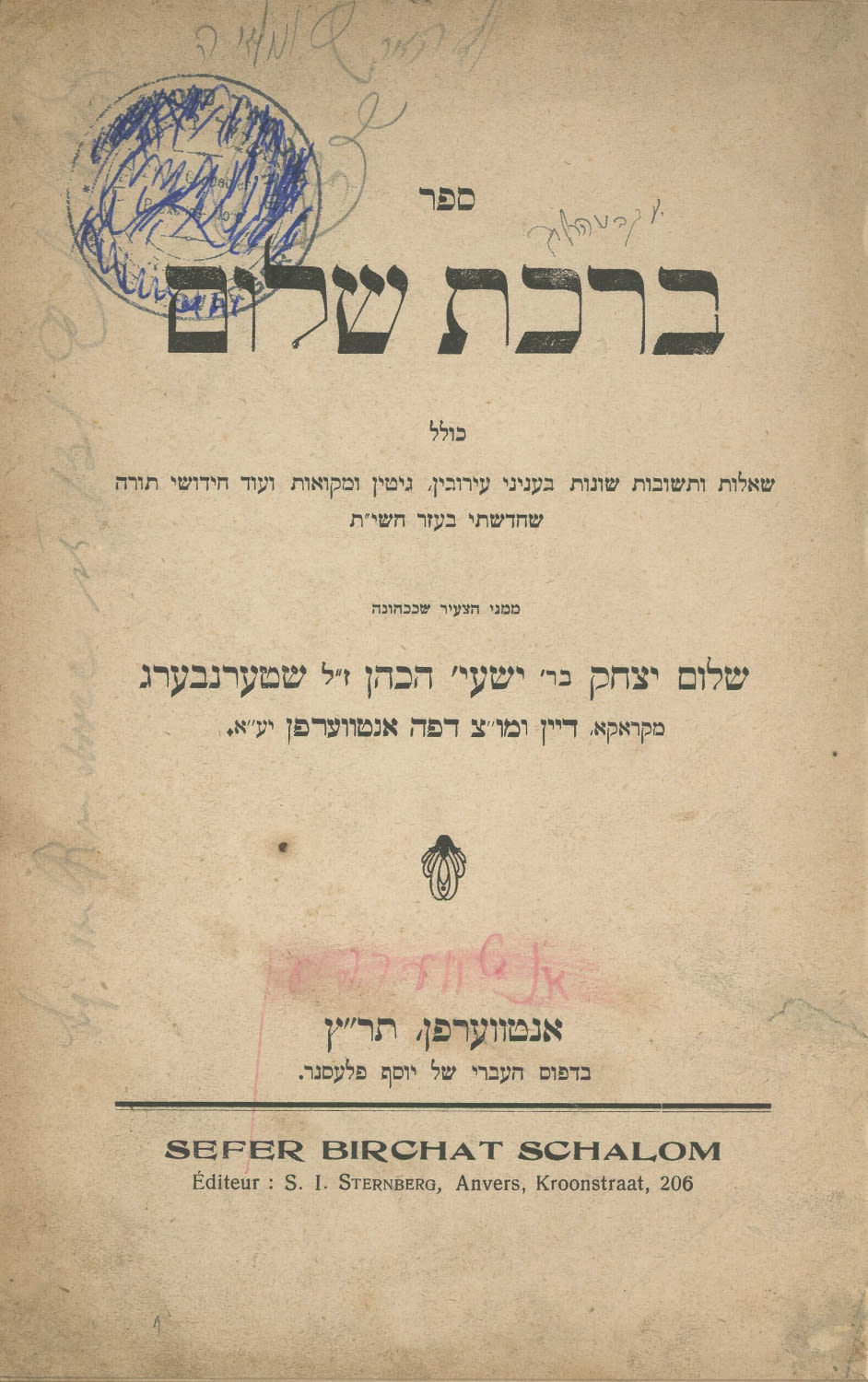 ספר ברכת שלום - עמוד 1